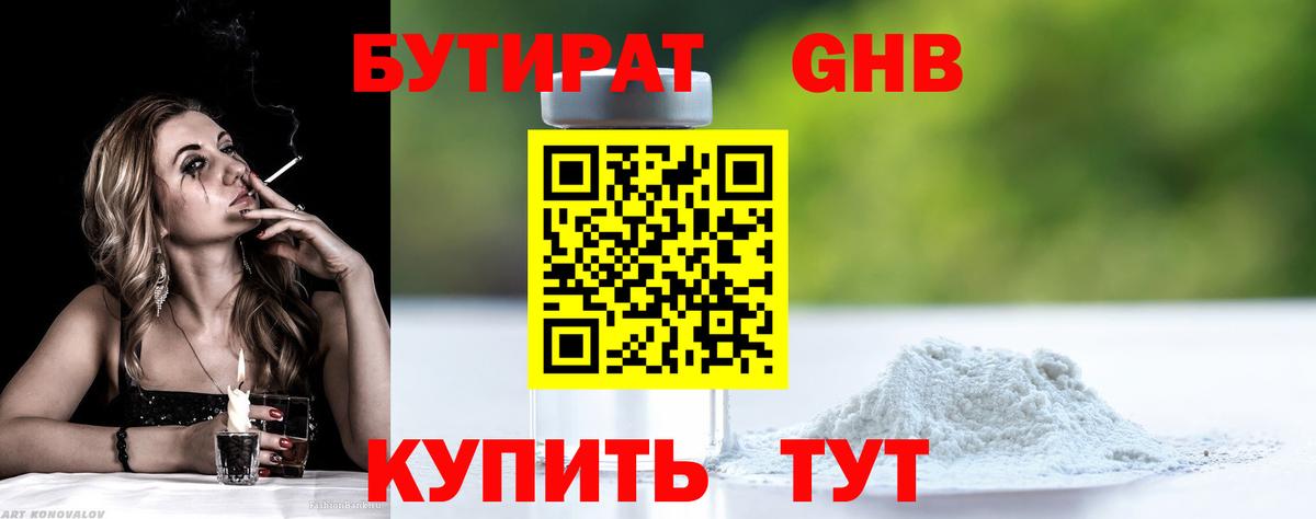 Бутират  БУТИРАТ бутандиол  Вход с VPN  Нарткала 