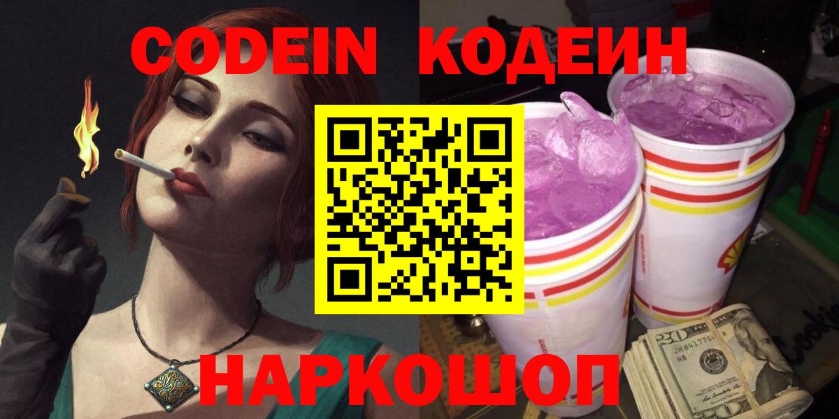 Кодеин напиток Lean (лин) Нарткала