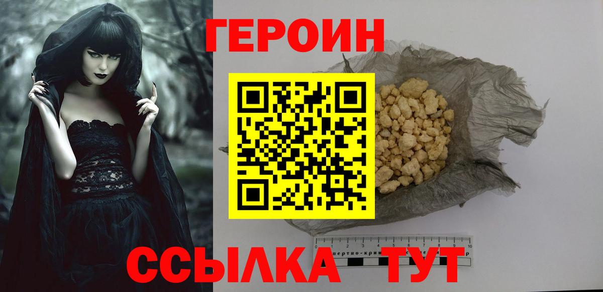 ГЕРОИН VHQ  Вход с VPN  Нарткала 