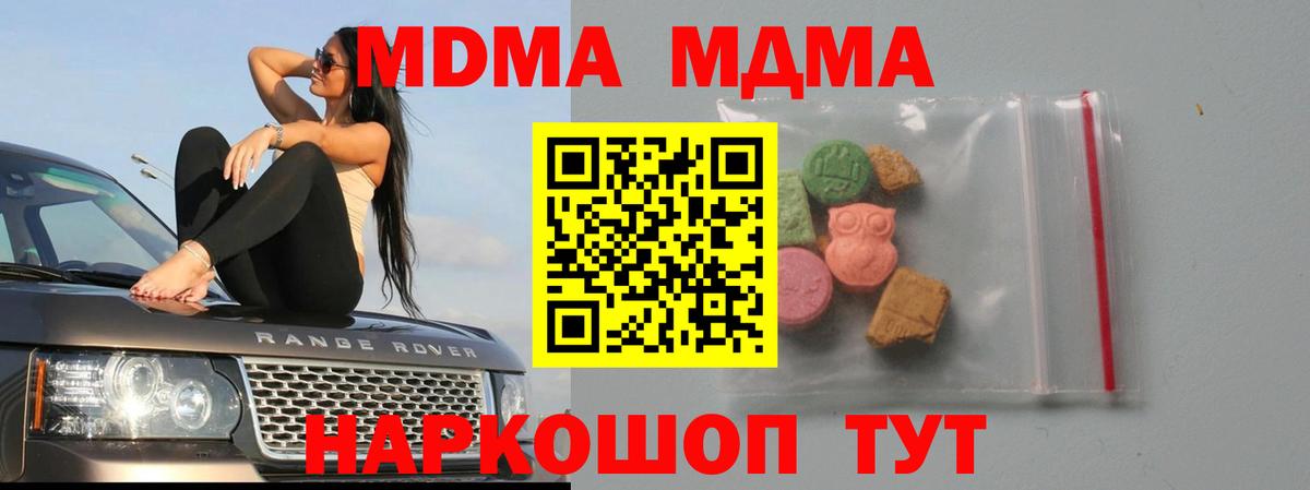 МДМА  МДМА молли  Вход с VPN  MDMA кристаллы  Нарткала 